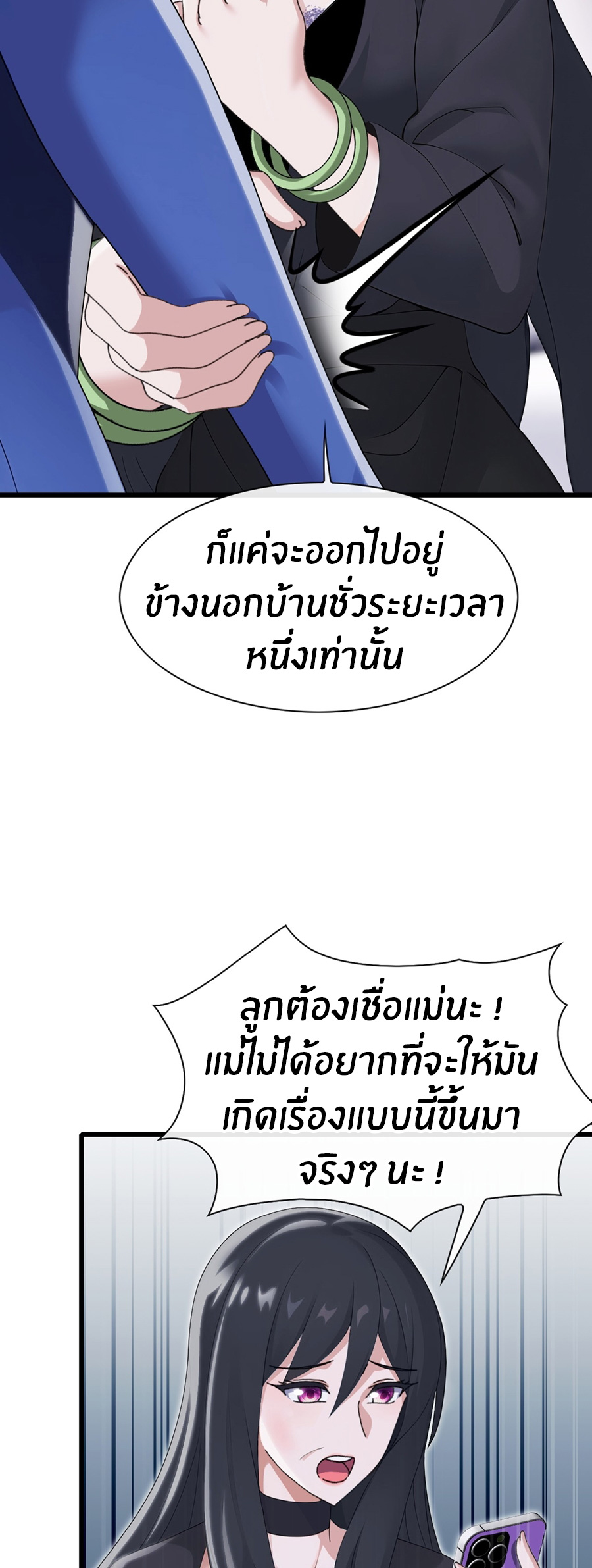 ลงจากภูเขาเพื่อมาเป็นเบ๊ภรรยา ตอนที่ 15 หน้า 32