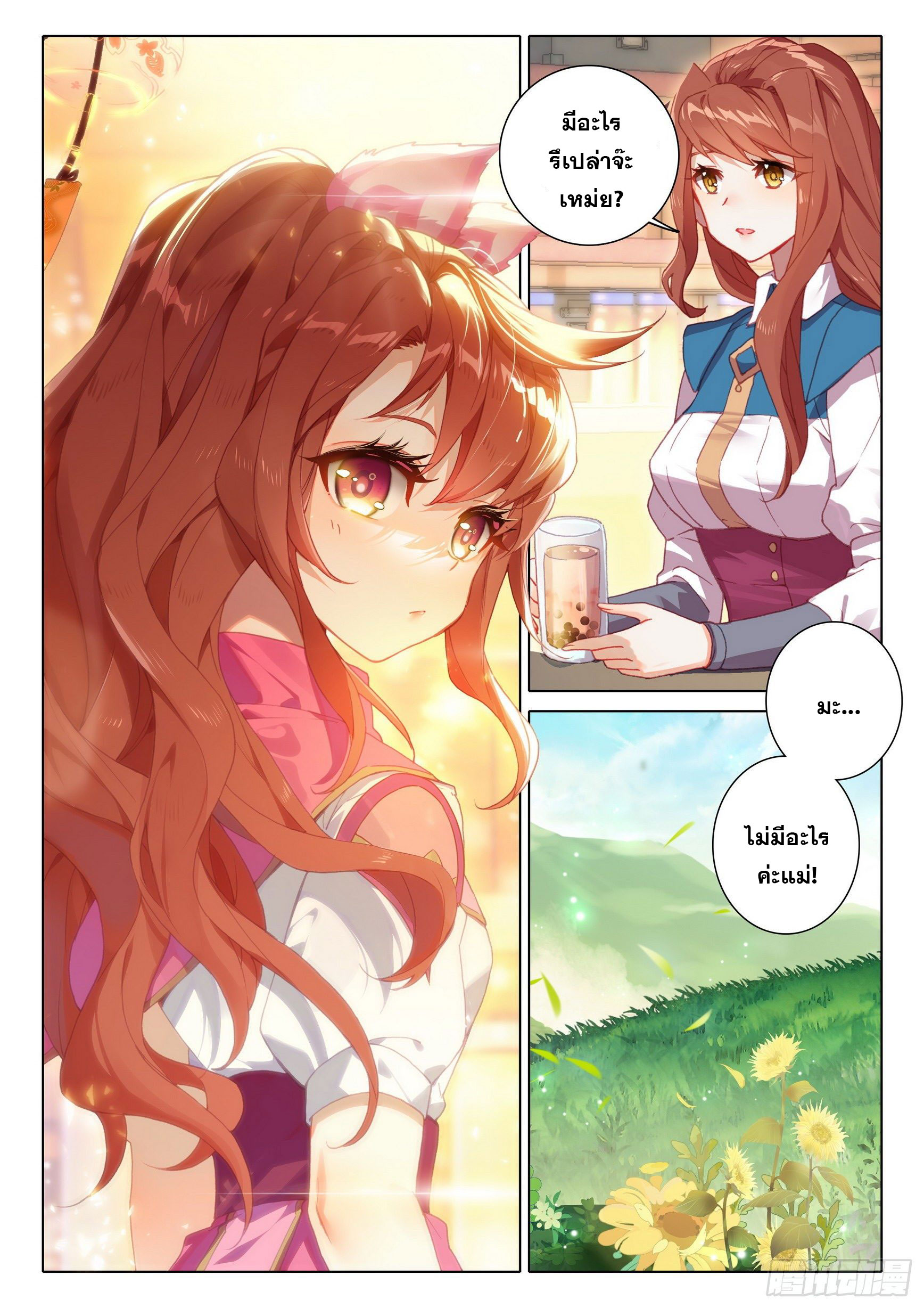 Douluo Dalu 5 - Rebirth of Tang san ตอนที่ 14 หน้า 11