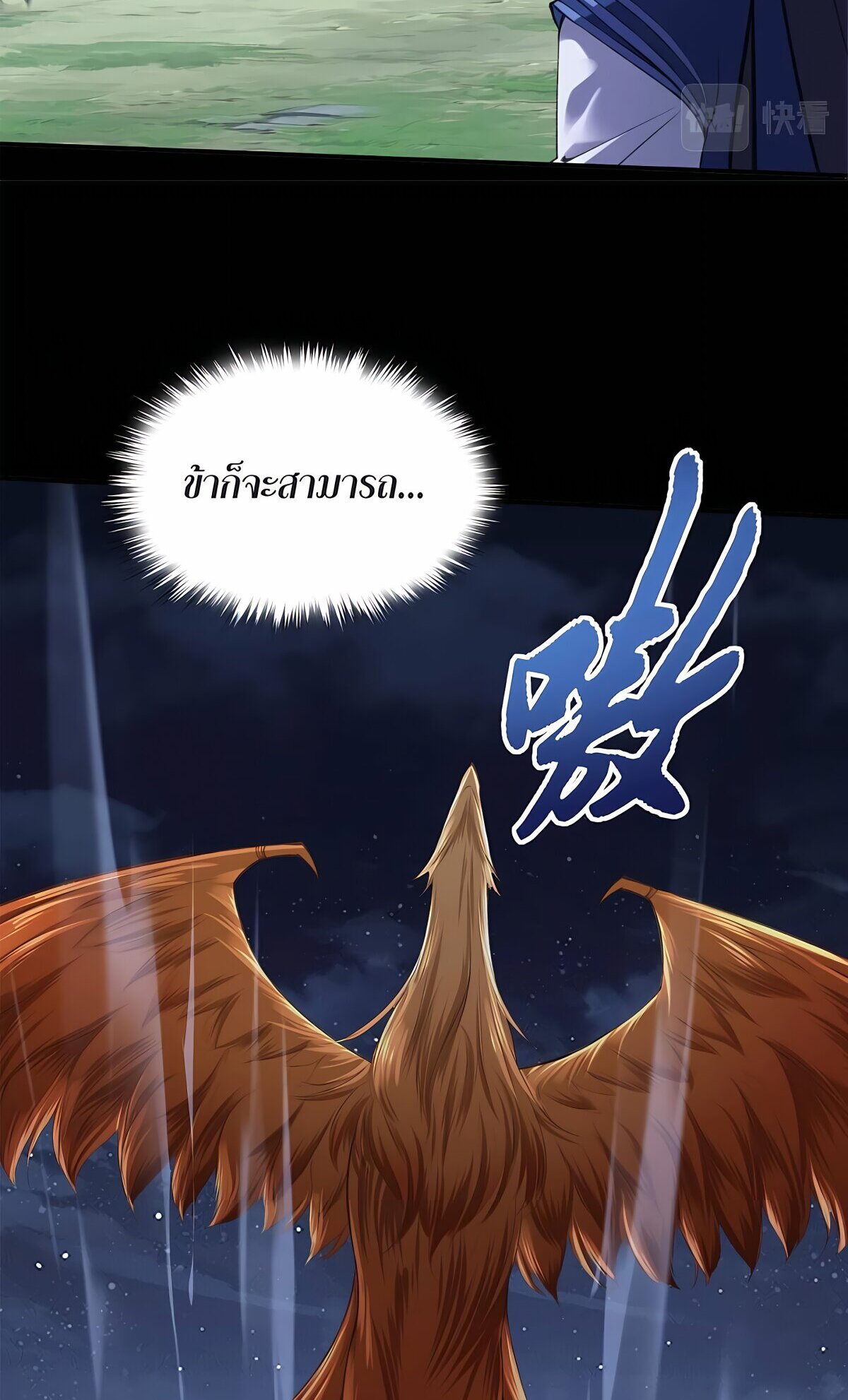 Starting with the Transmigration เกิดใหม่ในต่างโลกกับระบบคำสาปมรณะ (ชนจีน) ตอนที่ 22 หน้า 43