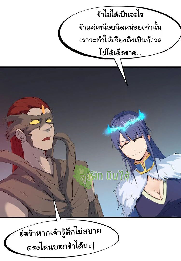 เลือดมังกร ตอนที่ 20 หน้า 8