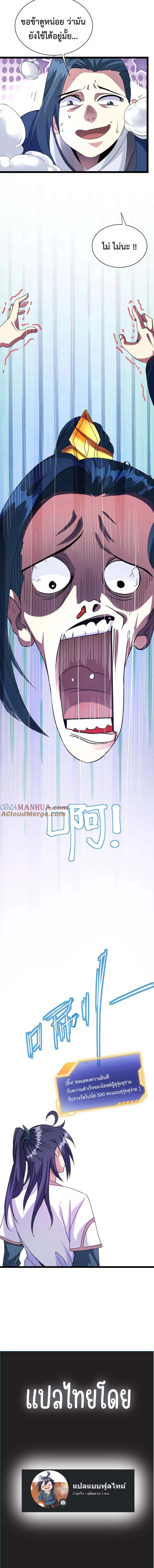 ( ชนจีน )มาต่างโลกกับระบบสุรุ่ยสุร่าย ! ตอนที่ 9 หน้า 5