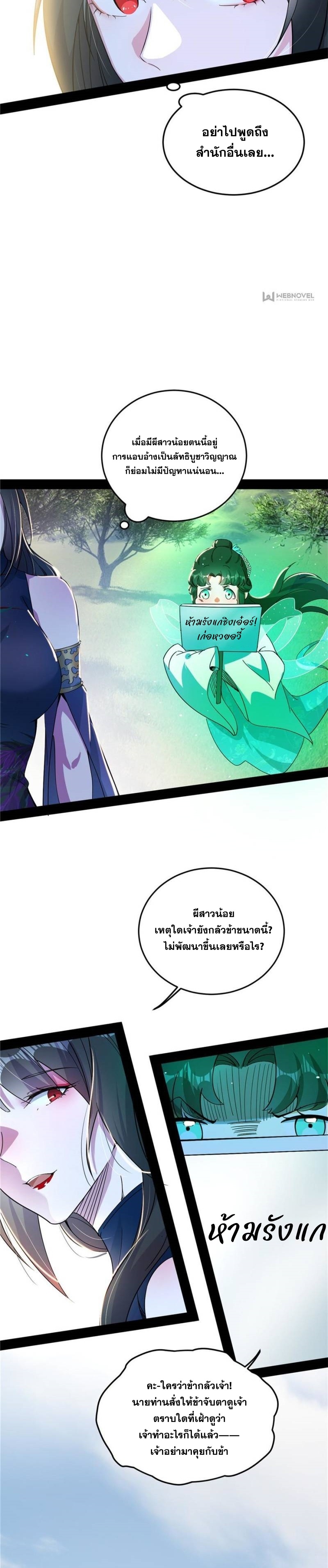 I'm an Evil God ข้าคือจักรพรรดิปีศาจ ตอนที่ 336 หน้า 21