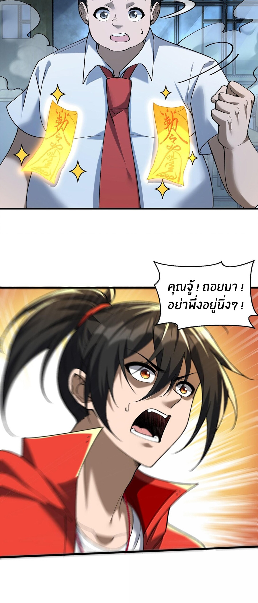 During the live broadcast, I proposed to the female ghost - she really agreed?! ตอนที่ 44 หน้า 29