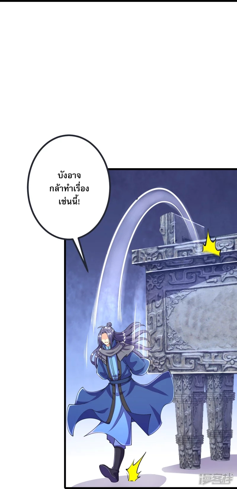 ผู้ขัดเกลาร่างกายที่แข็งแกร่งที่สุดในประวัติศาสตร์ ตอนที่ 15 หน้า 13