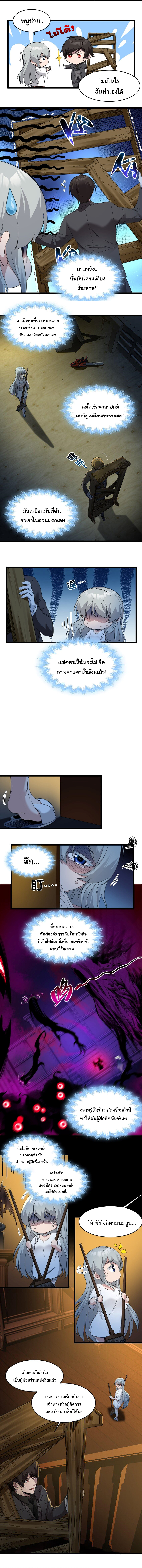 i'm really not the demon god's lackey ตอนที่ 74 หน้า 3