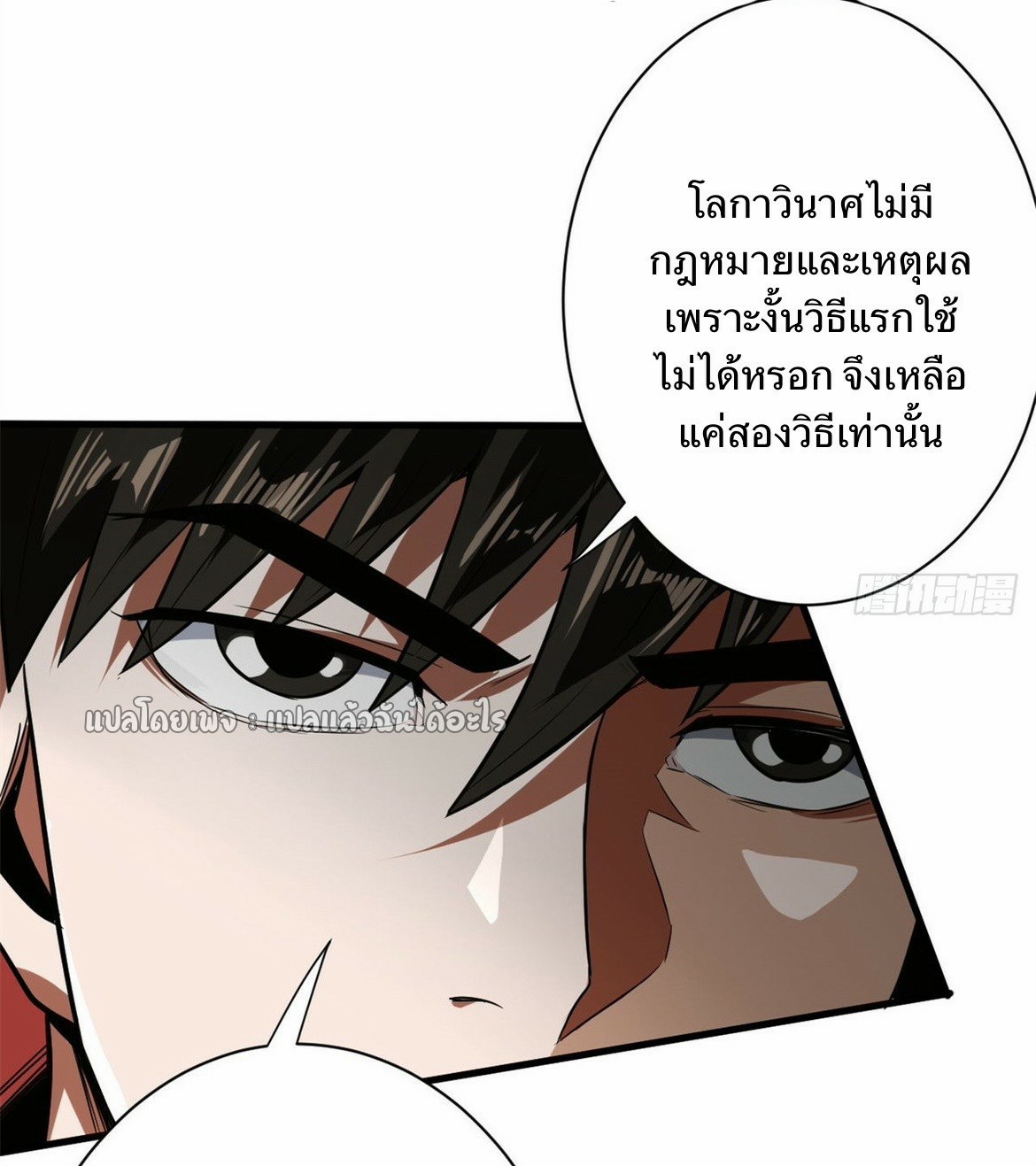 รูเล็ตเวิลด์ สุ่มไอเทมเอาชีวิตรอด ตอนที่ 107 หน้า 12