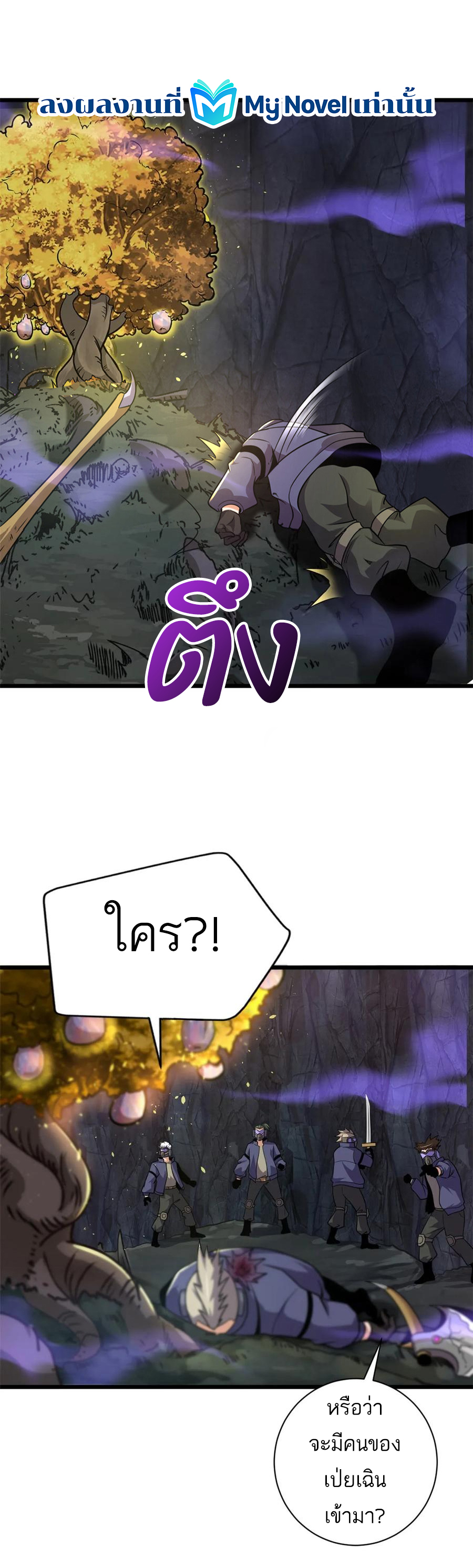 โคตรเทพร้านสัตว์อสูร ตอนที่ 56 หน้า 24