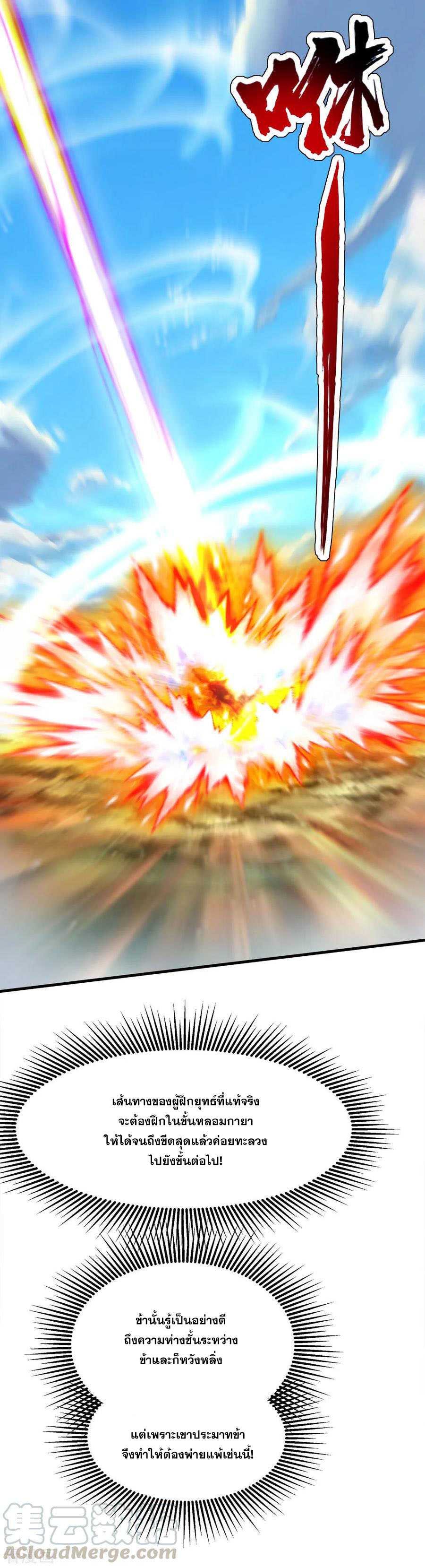 เทพอสูรสยบฟ้า ตอนที่ 40 หน้า 24