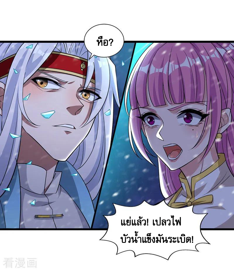 จักรพรรดิสวรรค์จุติ ตอนที่ 30 หน้า 20