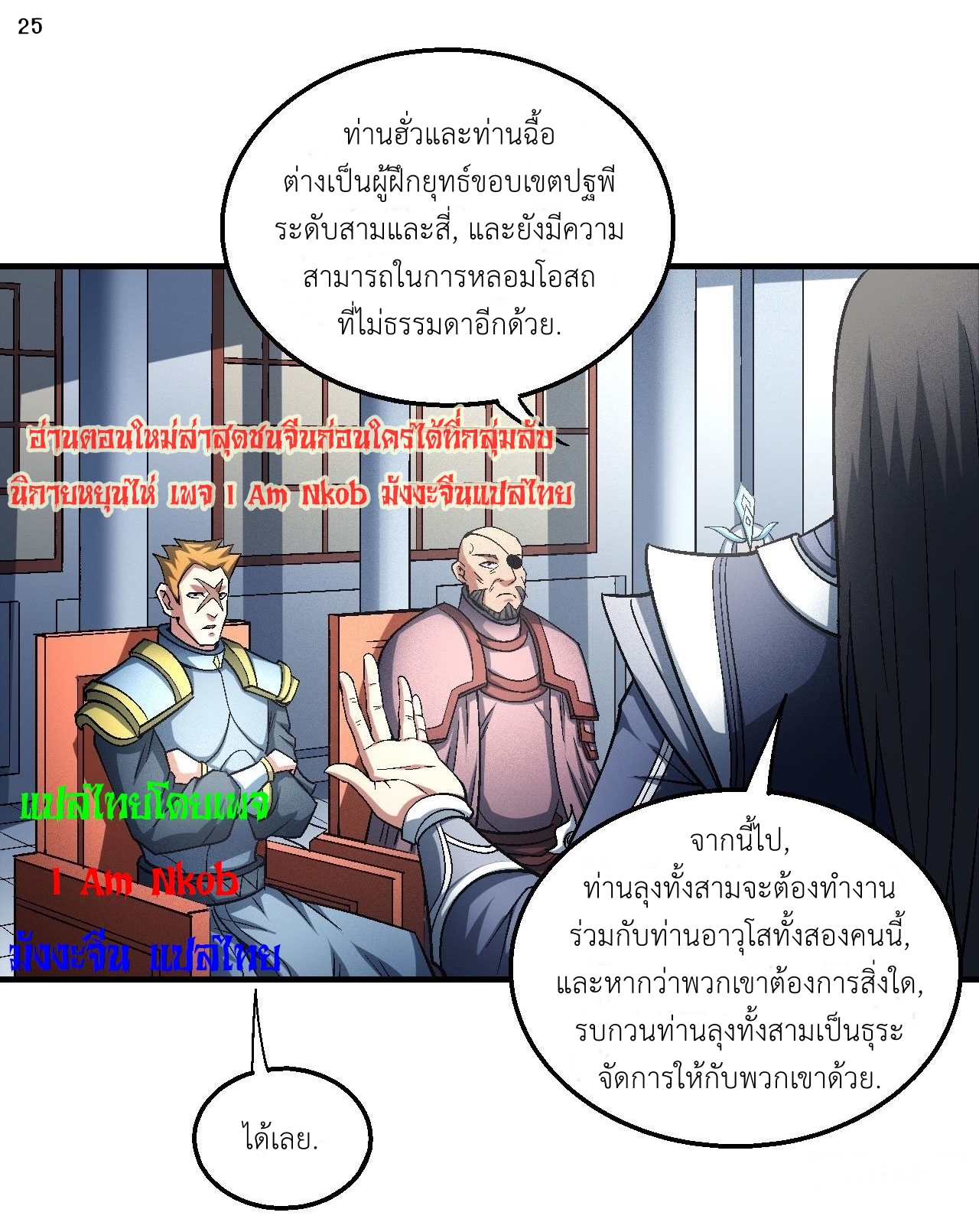 God of Martial Arts เทพยุทธ์แห่งใต้หล้า ตอนที่ 15 หน้า 26