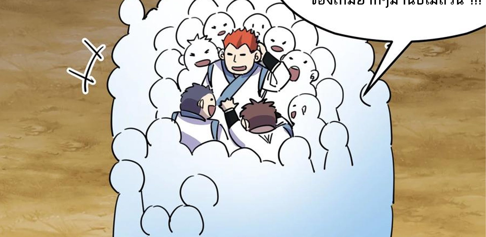 (ชนจีน) แกล้งเป็น NPC "หลอก" คนที่ "มาจากต่างโลก" ให้พัตนานิกายให้ No.1 !!? ตอนที่ 9 หน้า 53