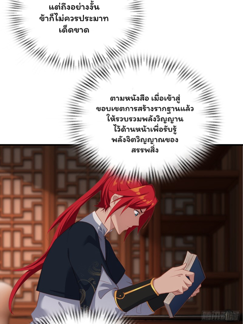 (ซ้ำกับราชันแห่งยุค)ทะลุมิติมาทั้งทีดันกลายเป็นตัวละครสุดแสนจะอาภัพไปเสียได้ ตอนที่ 7 หน้า 28