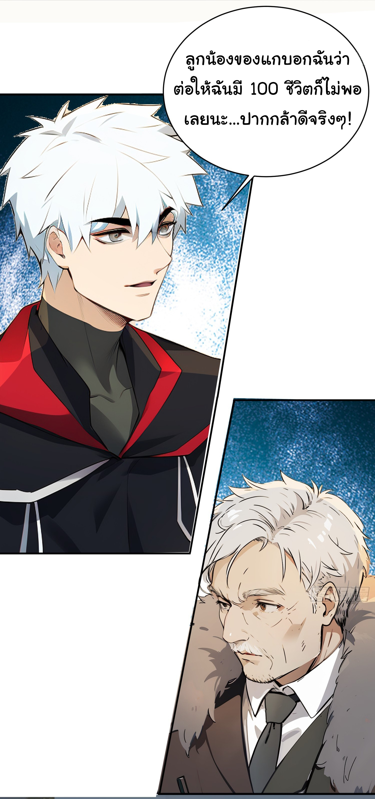 คำสั่งราชามังกร! ตอนที่ 41 หน้า 25