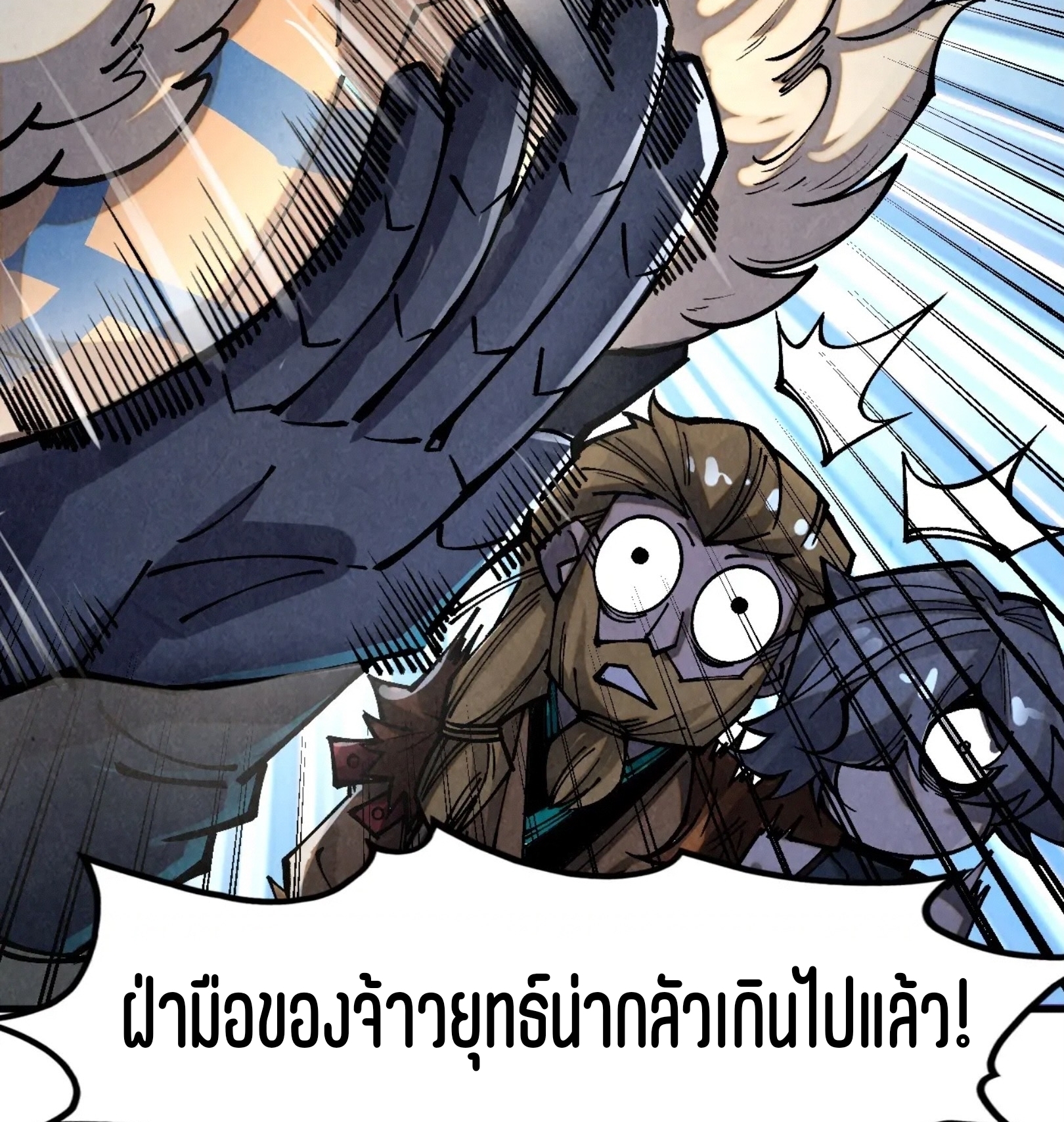 มหาเทพนิรันดร์กาล ตอนที่ 289 หน้า 65
