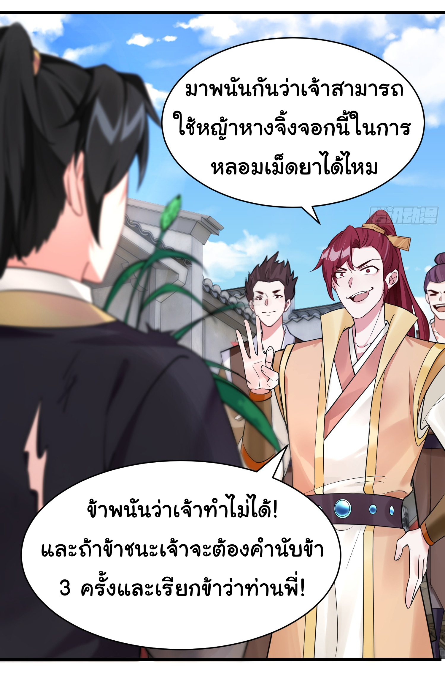 The god of war is reborn to avenge ตอนที่ 2 หน้า 21