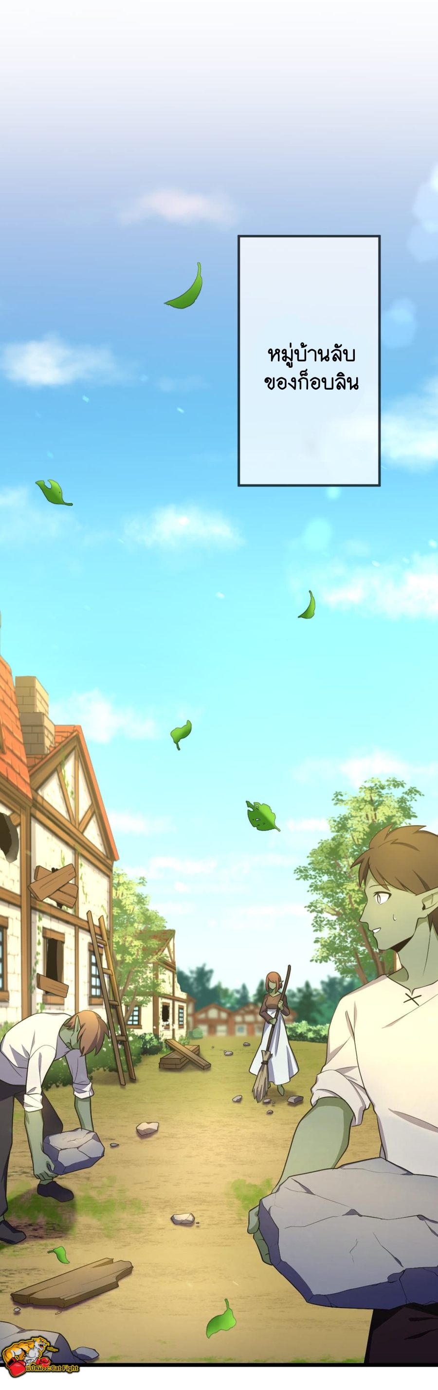 ฉันกลับชาติมาเกิดใหม่เป็นก็อบลินระดับ SSS ตอนที่ 33 หน้า 2