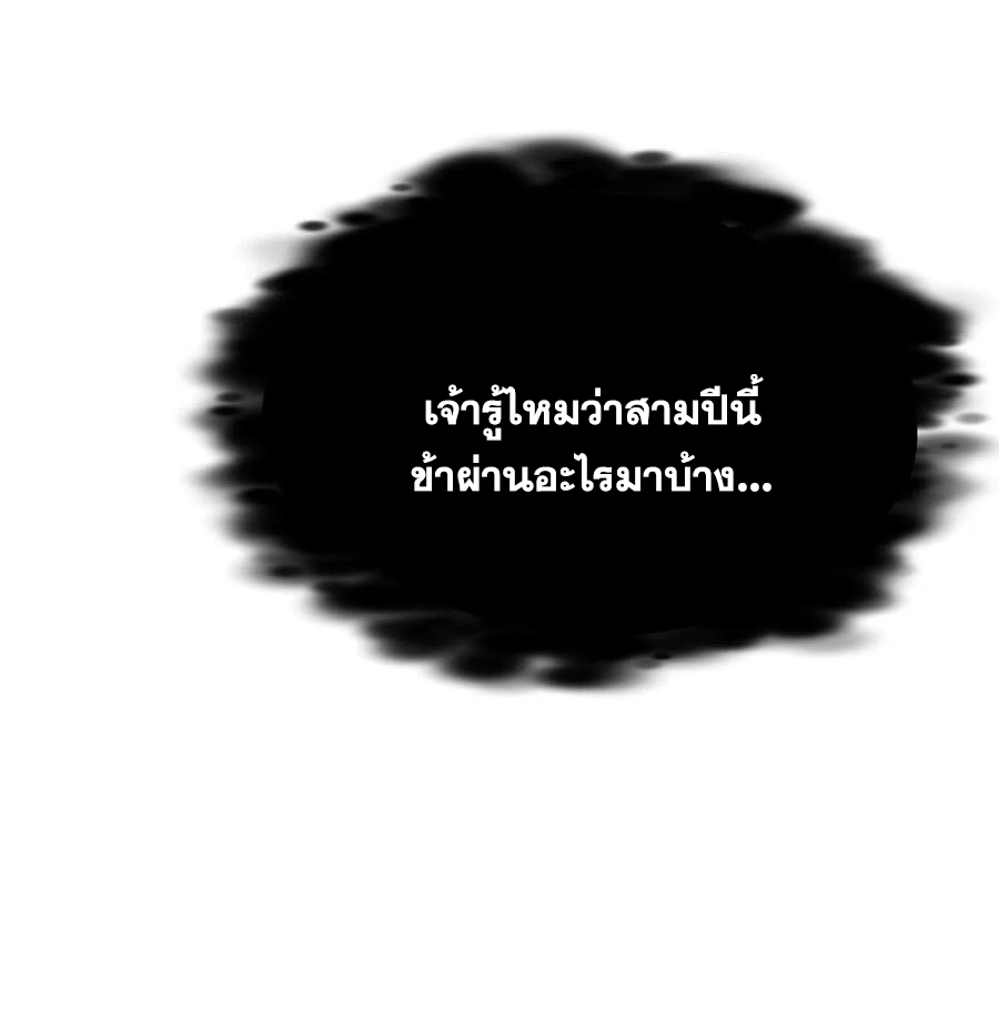 The Villain of Destiny วายร้ายแห่งโชคชะตา! ตอนที่ 7 หน้า 19