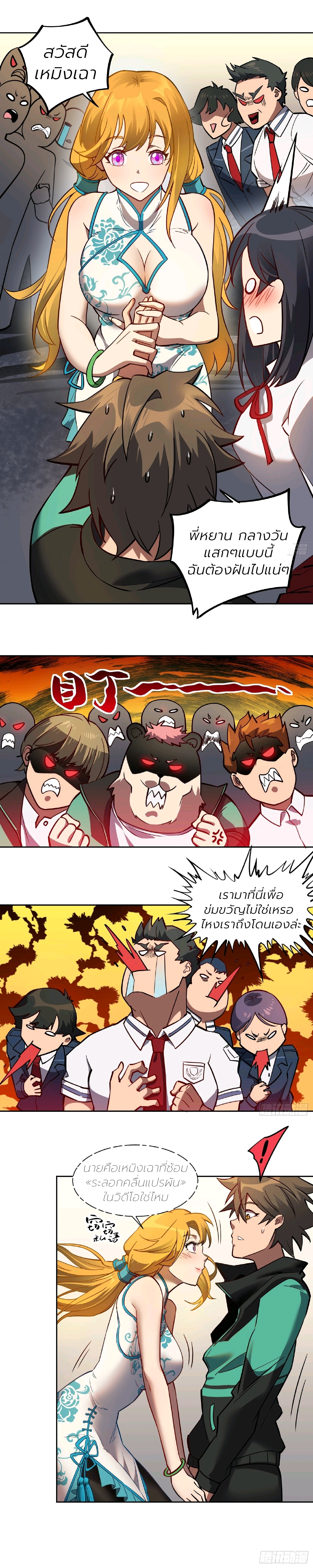 ผู้คนบนโลกใบนี้ช่างโหดร้าย(Earthlings are Insane) ตอนที่ 55 หน้า 5