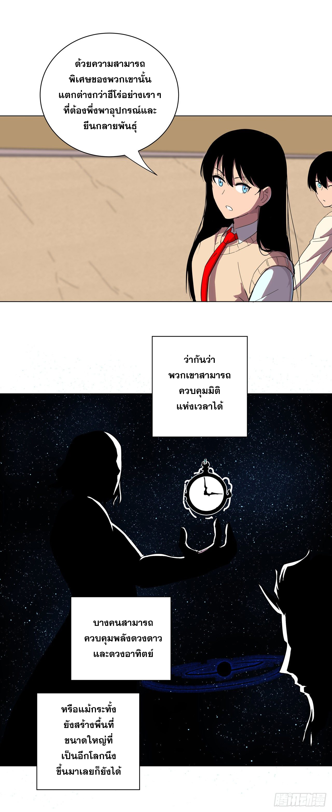 Cultivator vs Superhero (ทันจีน) ตอนที่ 14 หน้า 16