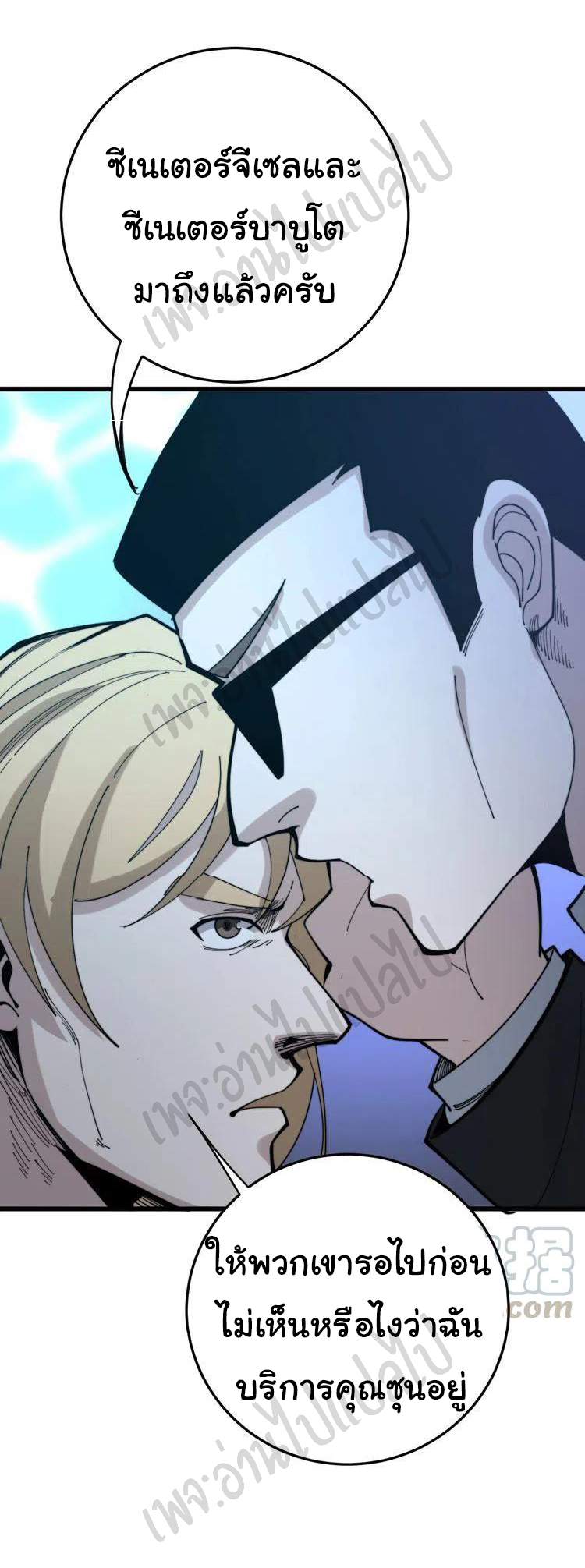 Bad Hand Witch Doctor สุดยอดพ่อมดหมอผี ตอนที่ 152 หน้า 37