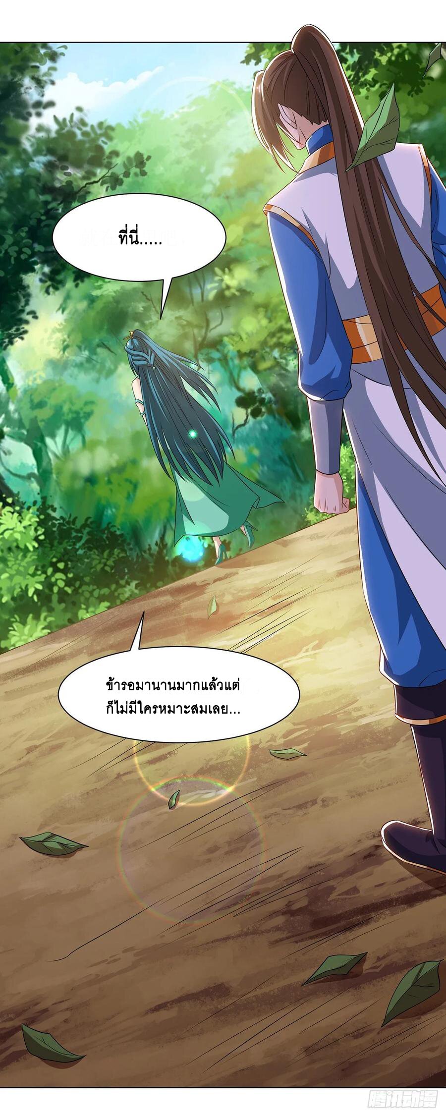 Dominate The Three Realms ตอนที่ 86 หน้า 7