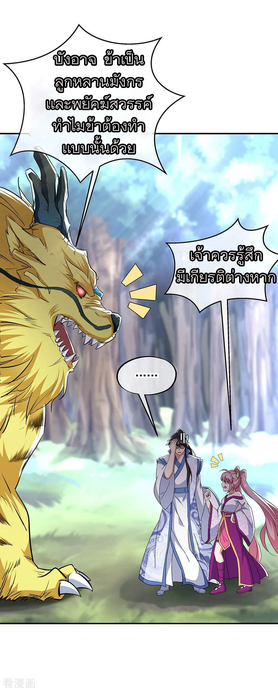 peerless battle spirit ตอนที่ 225 หน้า 32