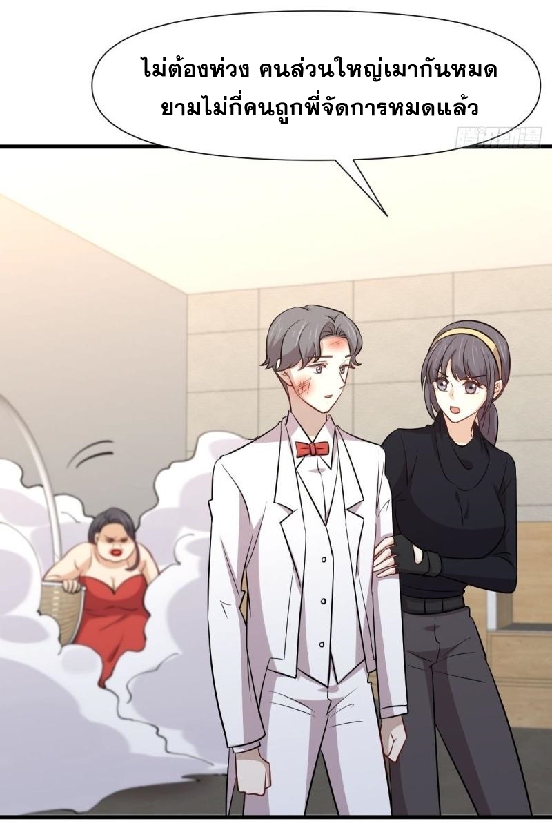 Immortal Swordsman in The Reverse World ข้าเซียนกระบี่ไม่เกาะสตรี ตอนที่ 245 หน้า 29