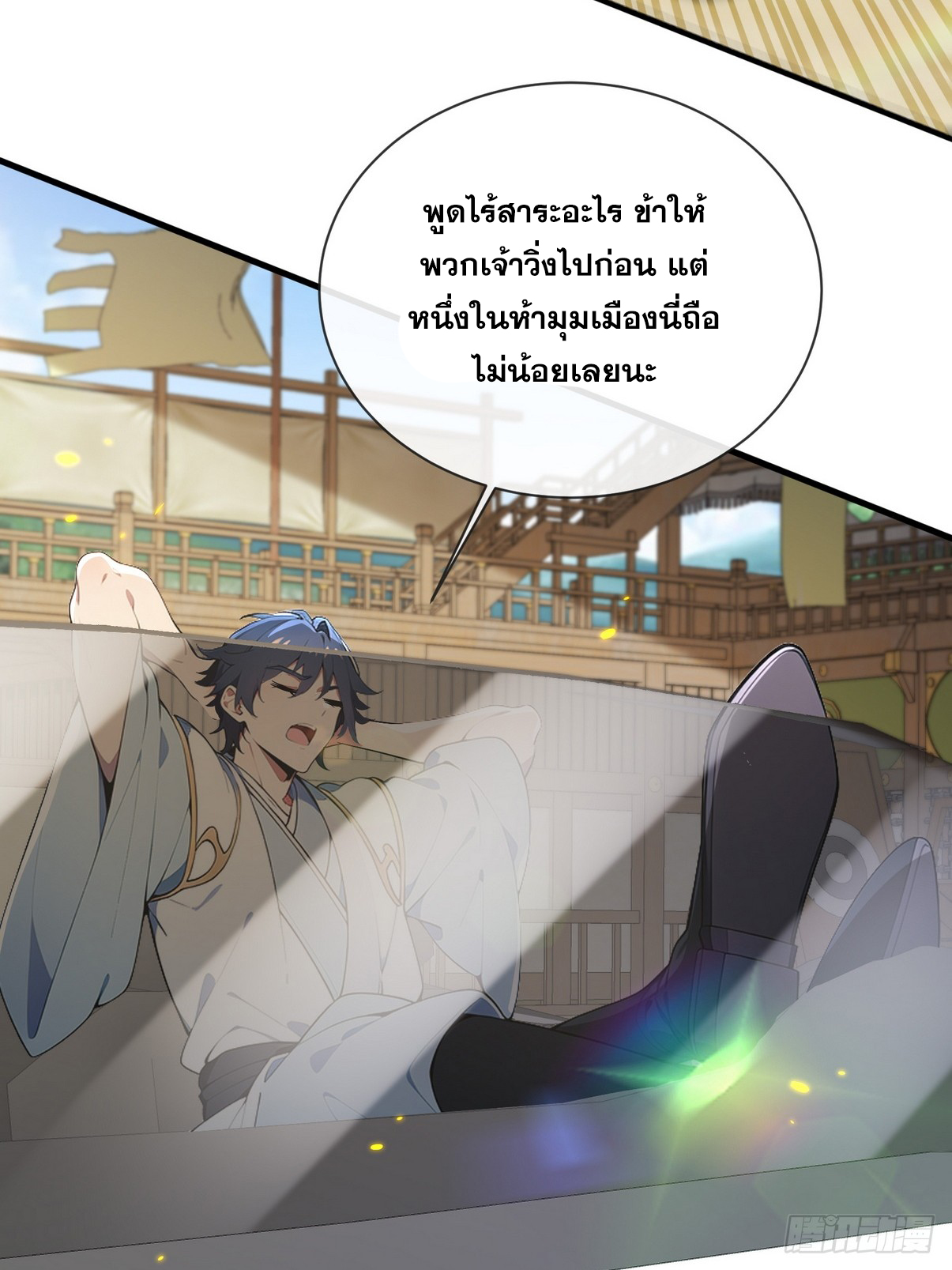 ระบบตัวเอก : ใต้หล้าแห่งนี้ข้าเป็นใหญ่ ตอนที่ 5 หน้า 39