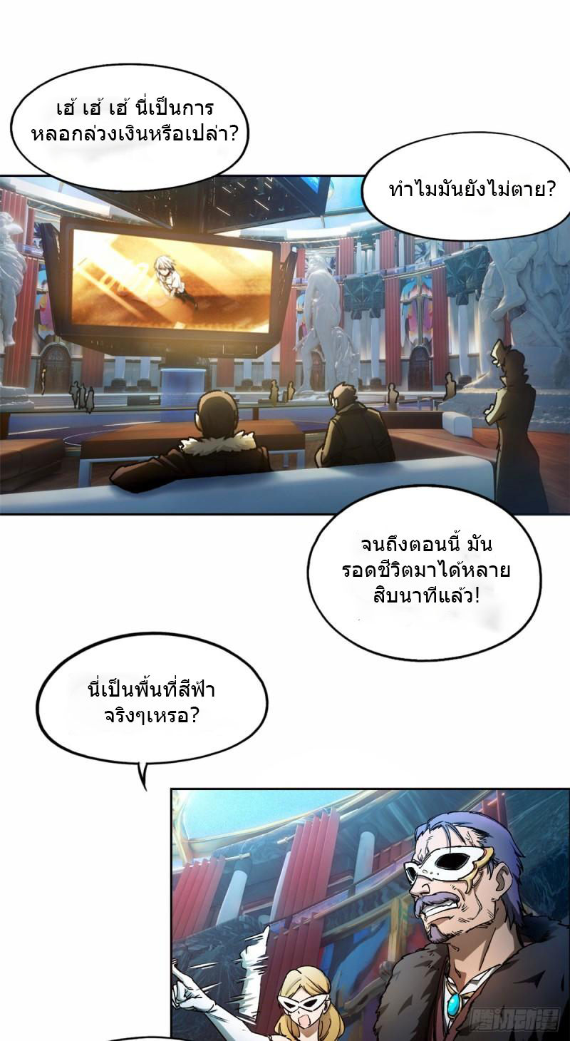 Doomsday Jigsaw Puzzle ตอนที่ 1 หน้า 24