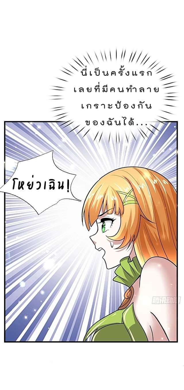 The best game master of the city – สุดยอดเซียนเกมแห่งคนร ตอนที่ 42 หน้า 5