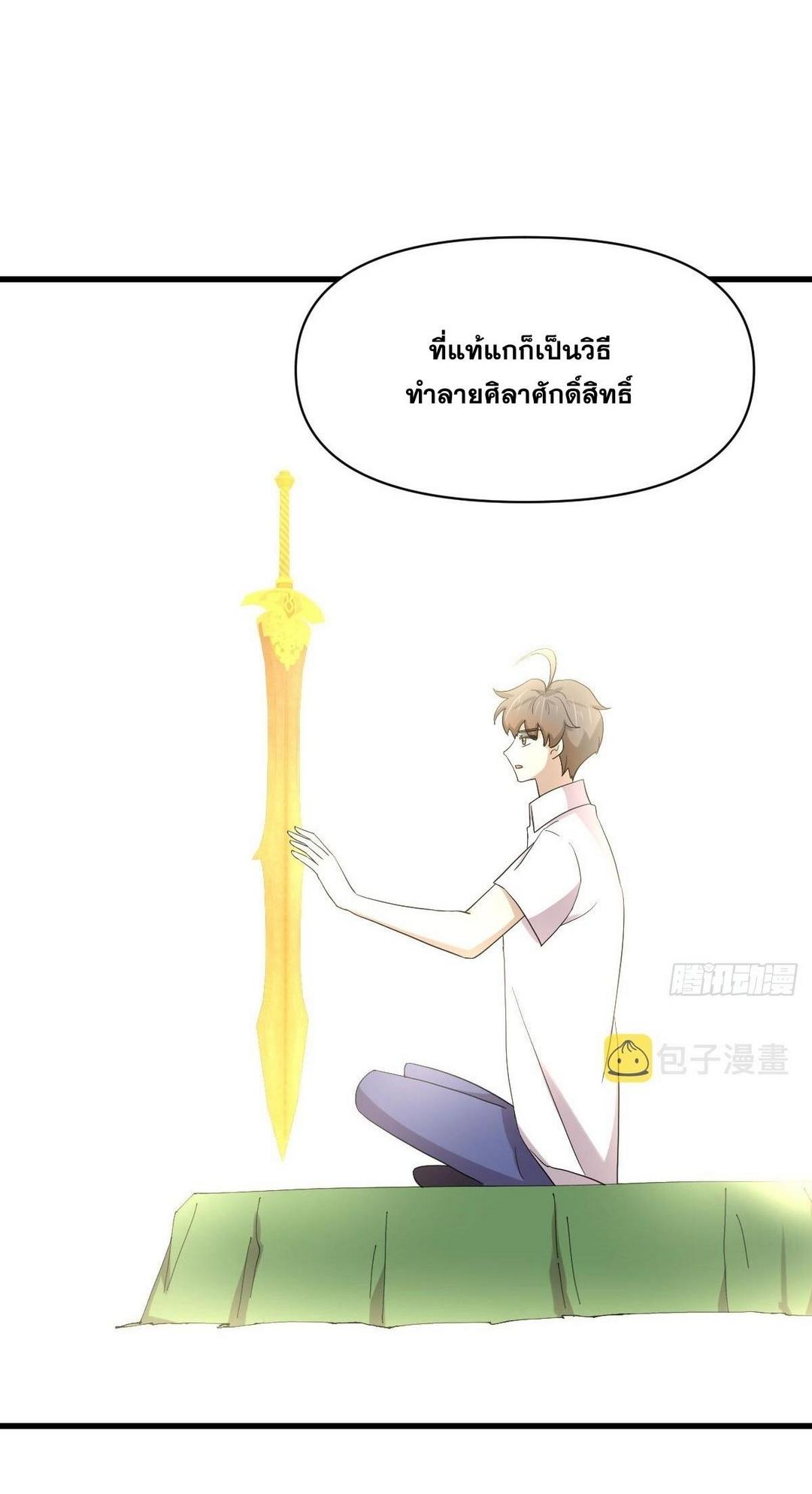 Immortal Swordsman in The Reverse World ข้าเซียนกระบี่ไม่เกาะสตรี ตอนที่ 378 หน้า 26