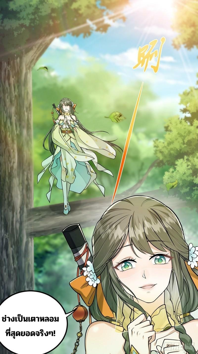 มีบางอย่างผิดปกติกับบัญชีนี้ ตอนที่ 3 หน้า 2