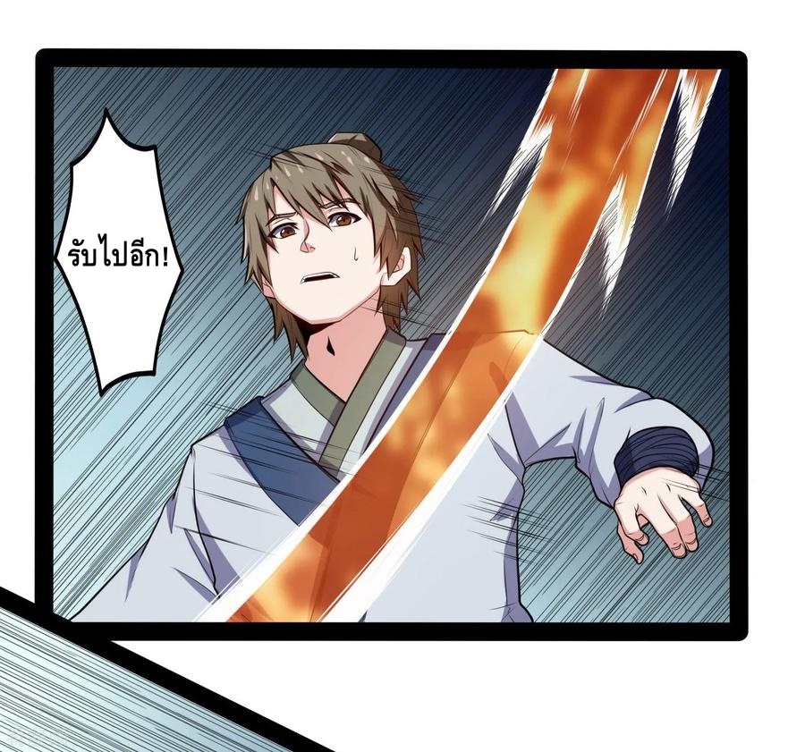 เหยียบย่ำแม่น้ำอมตะ ตอนที่ 51 หน้า 14