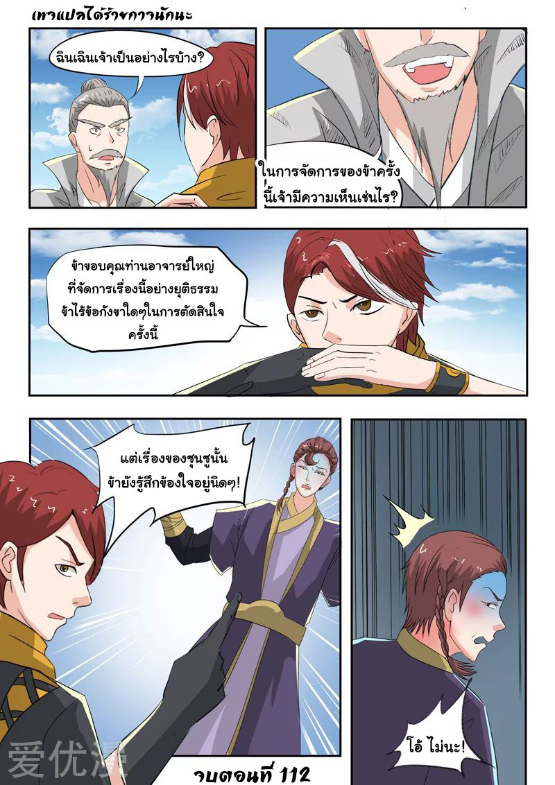 Martial Master  ปรมาจารย์การต่อสู้ ตอนที่ 112 หน้า 9