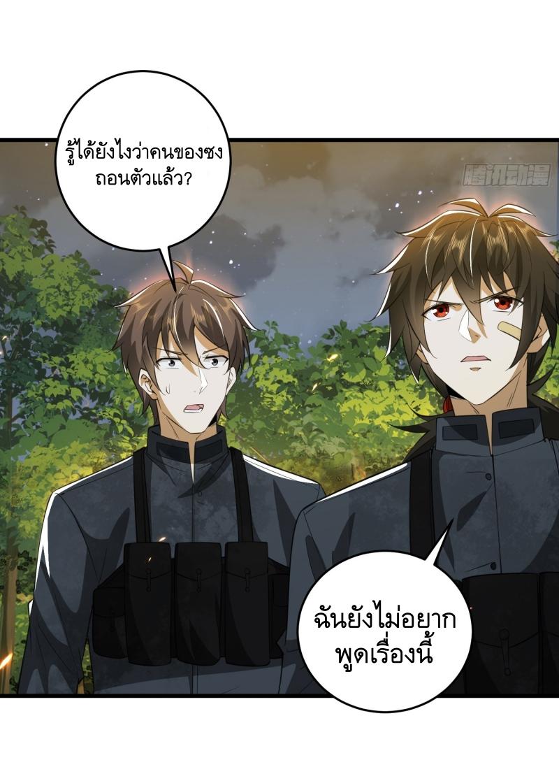 THE FIRST ORDER ตอนที่ 208 หน้า 25