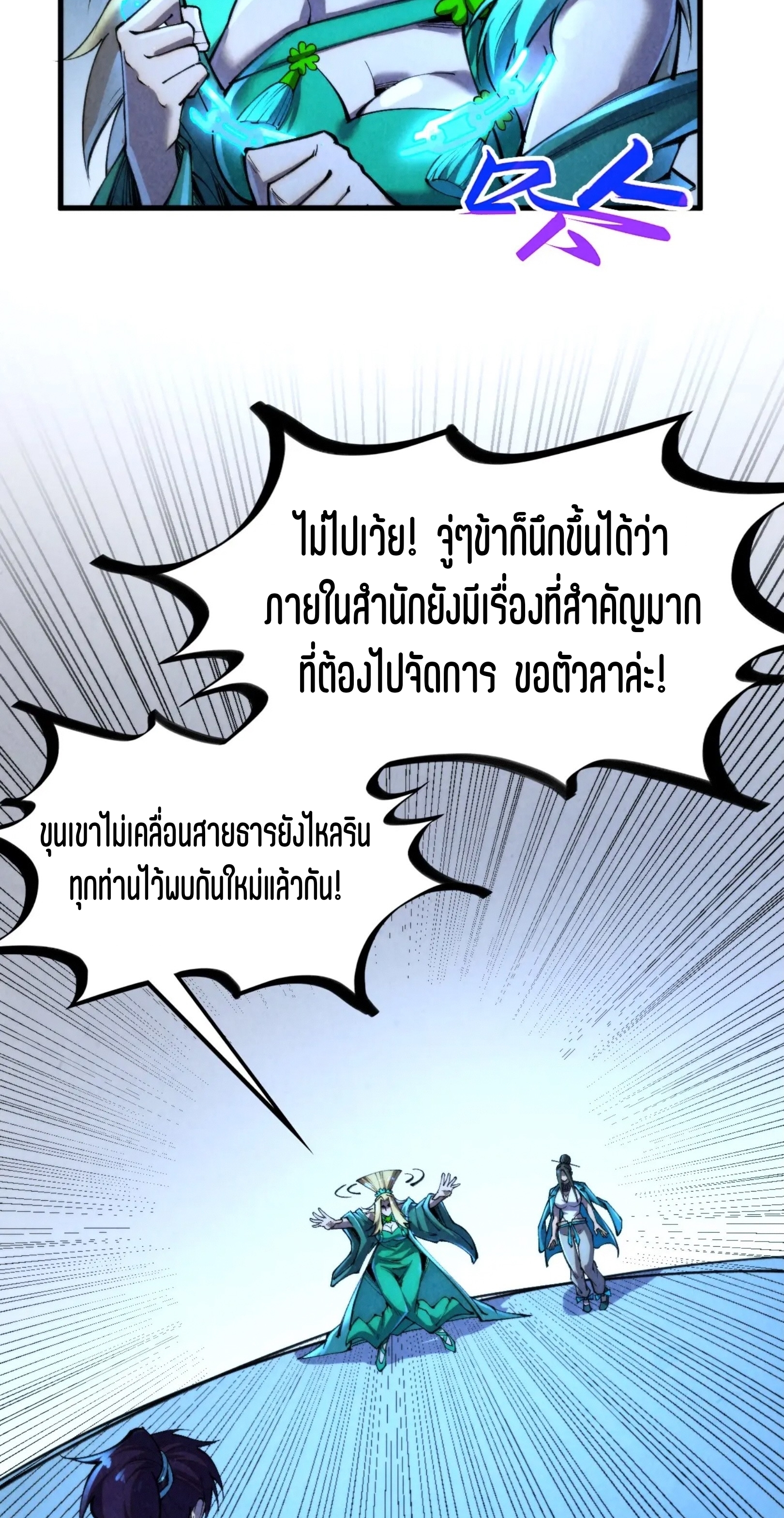 มหาเทพนิรันดร์กาล ตอนที่ 267 หน้า 4