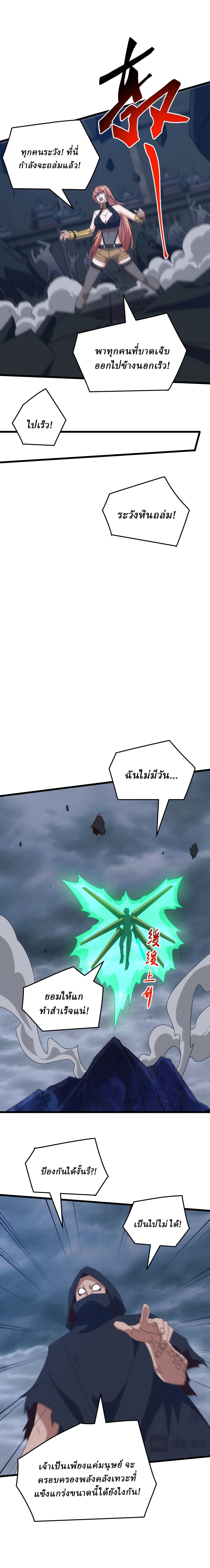 Domestication of Divine Beasts at the Beginning ตอนที่ 74 หน้า 6