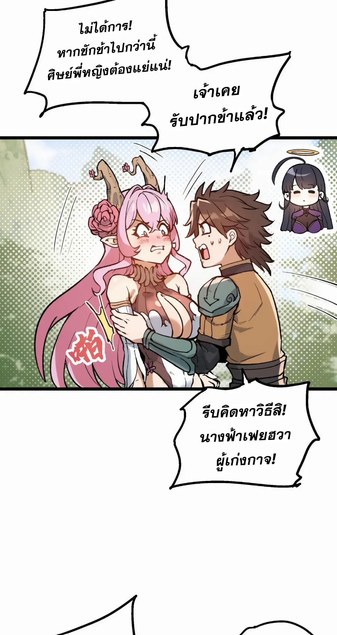 การบําเพ็ญเพียรเริ่มต้นจากการ ปลูกจักรพรรดินีปีศาจ ตอนที่ 6 หน้า 26