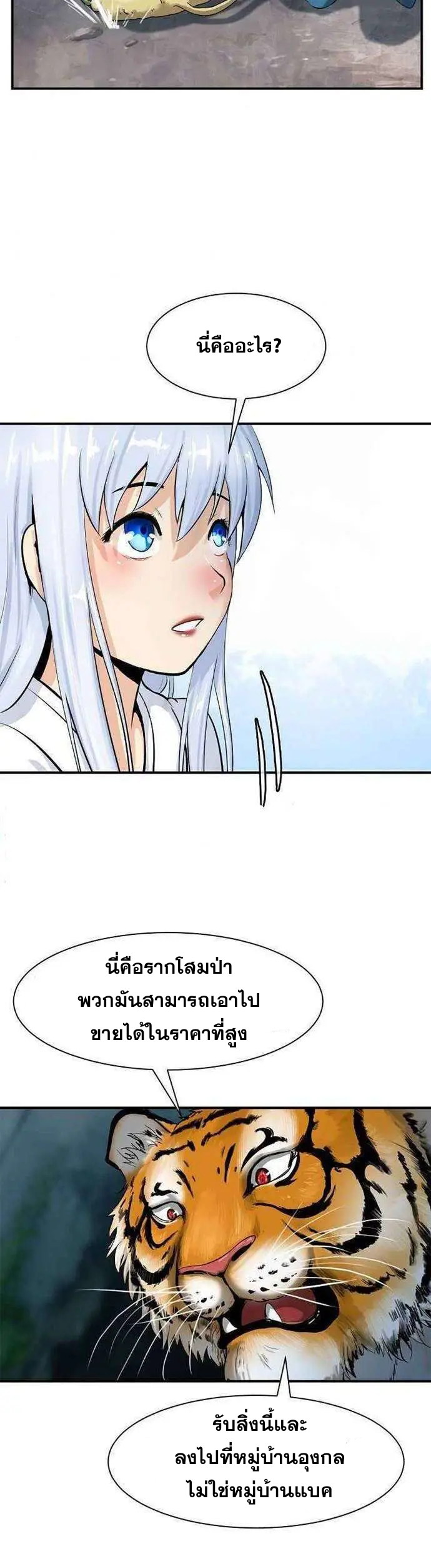 2.เรื่องราวการกลับชาติมาเกิดของ เสือน้อยโฮกปิ๊บ ตอนที่ 2 หน้า 30