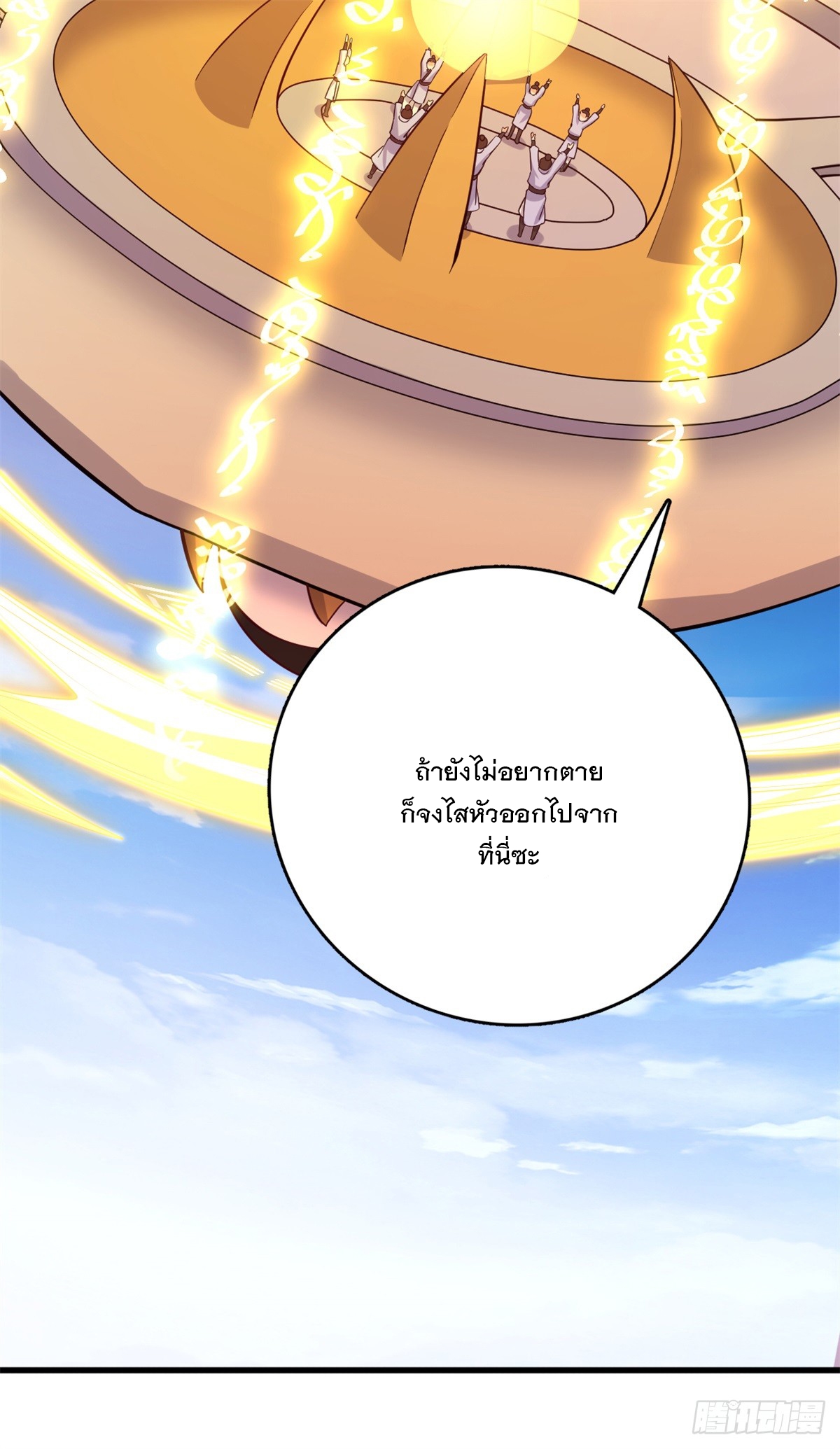 ด้วยเขตแดนกระบี่ ข้าสามารถเป็นเซียนกระบี่ได้ ตอนที่ 50 หน้า 6