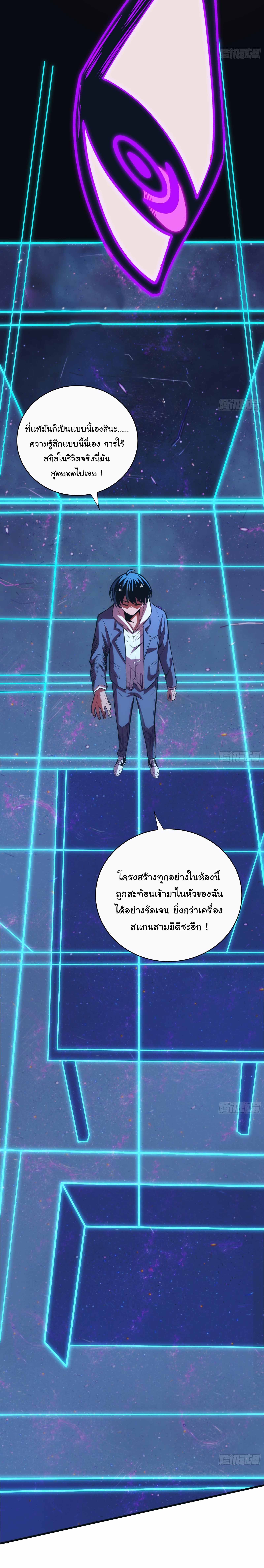 อวตารของผมกำลังกลายเป็นลาสบอส (My Avatars Are Becoming the Final Boss) ตอนที่ 3 หน้า 17