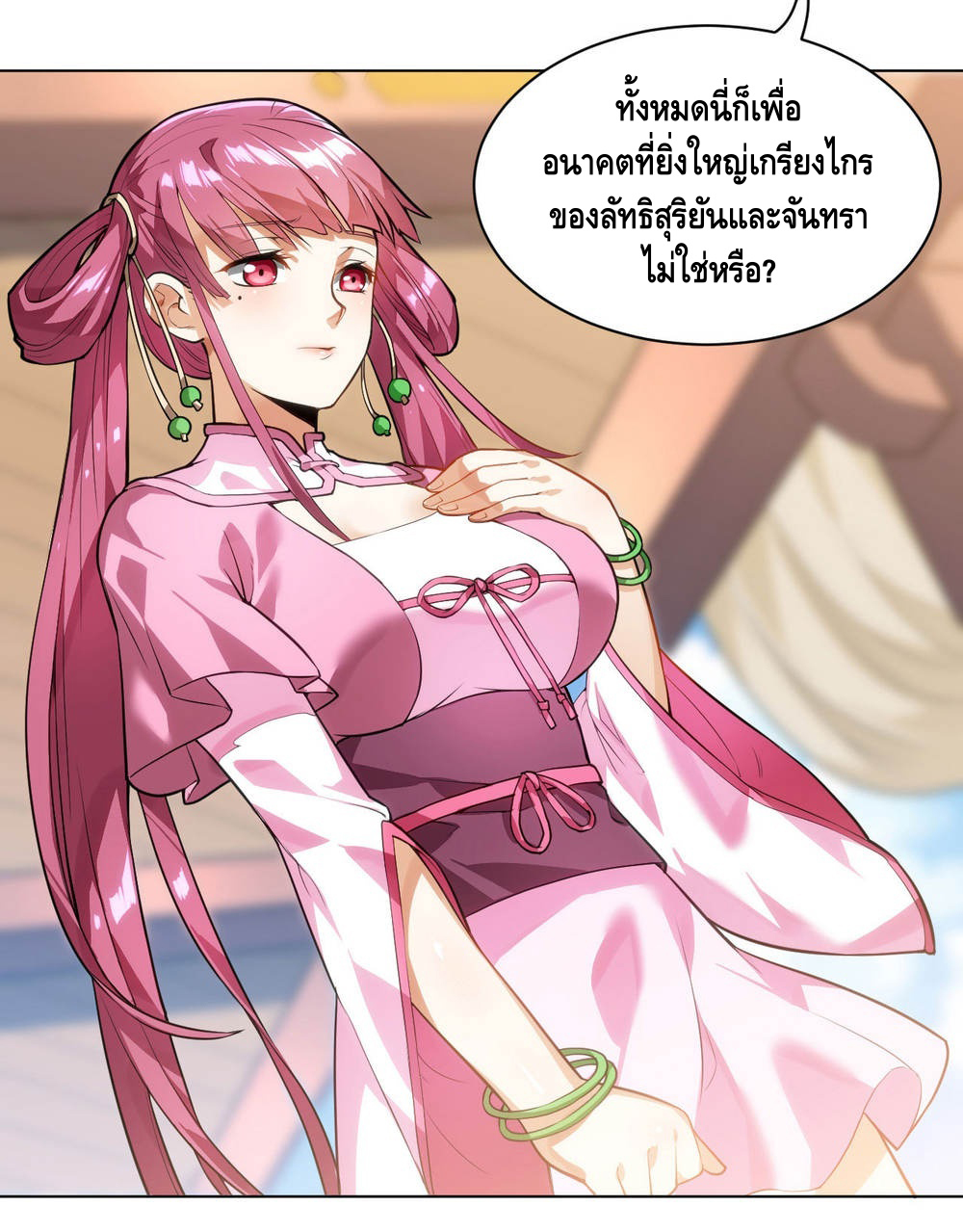 Martial Emperor ตอนที่ 14 หน้า 37