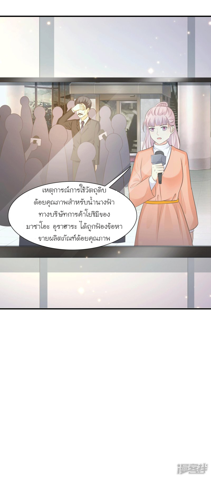 ราชาดอกไม้อมตะ ตอนที่ 69 หน้า 40