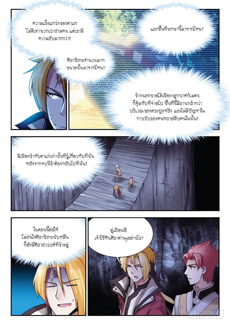 สุดยอดมังกรทะยานสวรรค์ ตอนที่ 38 หน้า 13