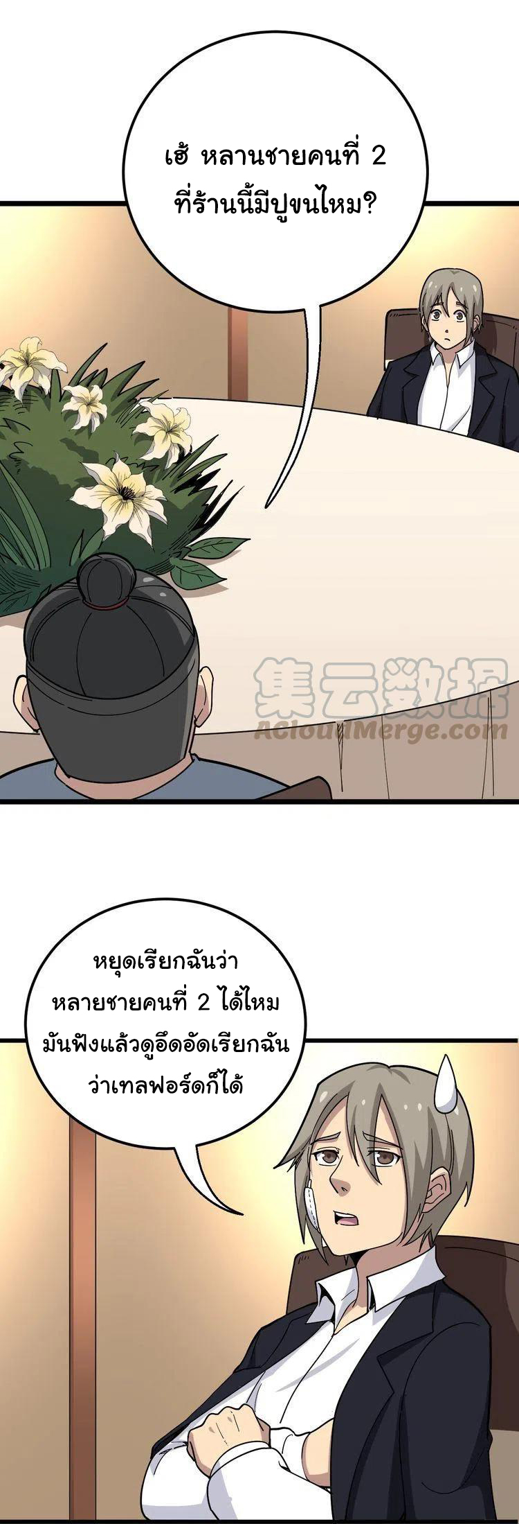 Bad Hand Witch Doctor สุดยอดพ่อมดหมอผี ตอนที่ 38 หน้า 31