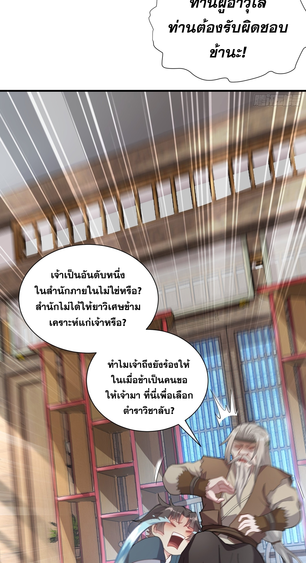 I Can Control All Opportunities ชนจีน ตอนที่ 11 หน้า 4