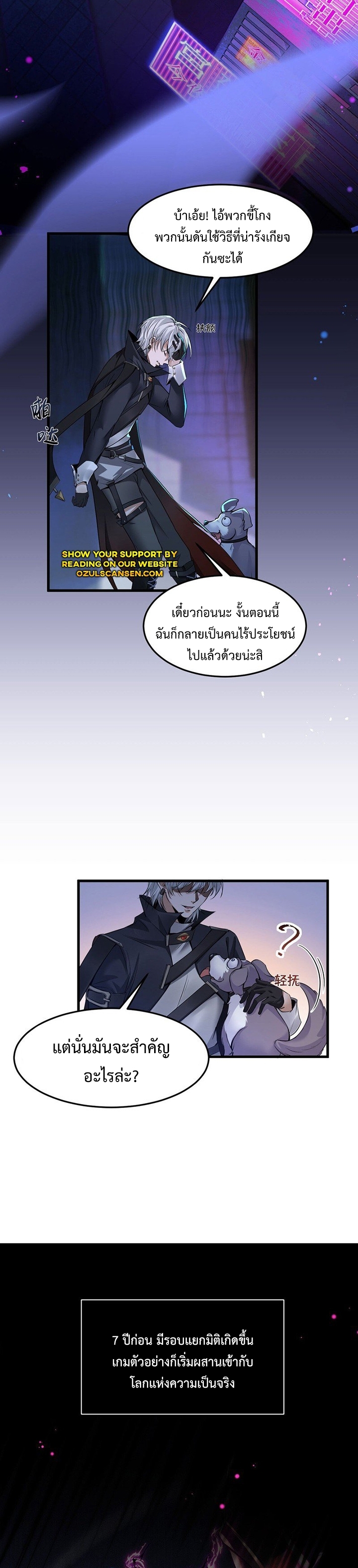 รุกกี้หน้าใหม่ แท้จริงเป็นราชันปีศาจ ตอนที่ 2 หน้า 6