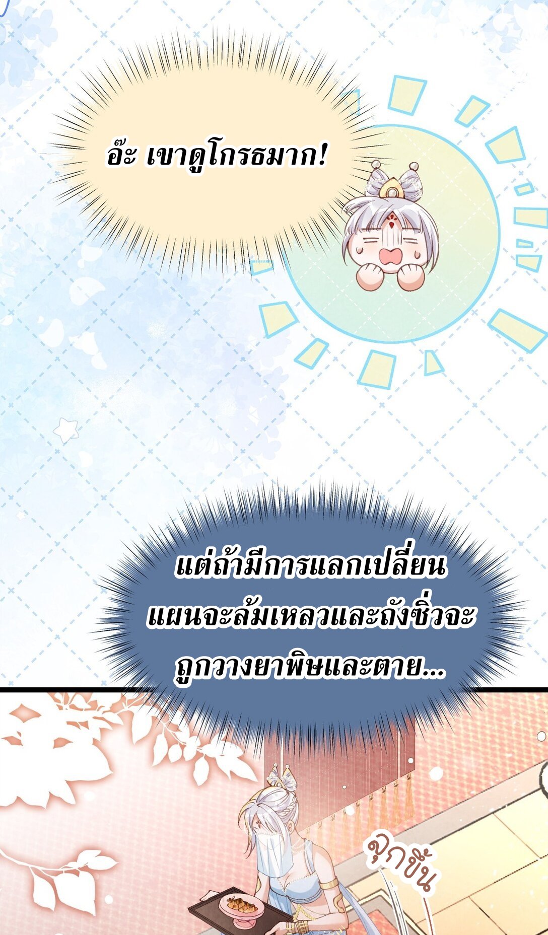 เส้นทางเอาชีวิตรอดของบรรณาการ ตอนที่ 25 หน้า 14