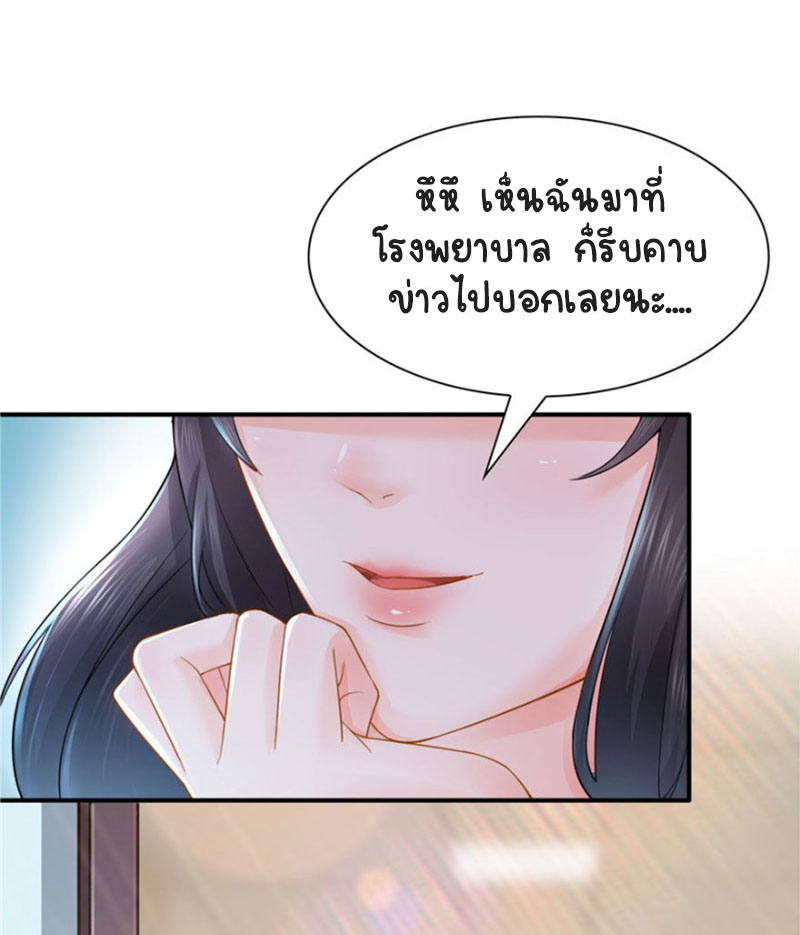 (ชนจีน)Perfect Secret Love The Bad New Wife Is a Little Sweet ตอนที่ 28 หน้า 29