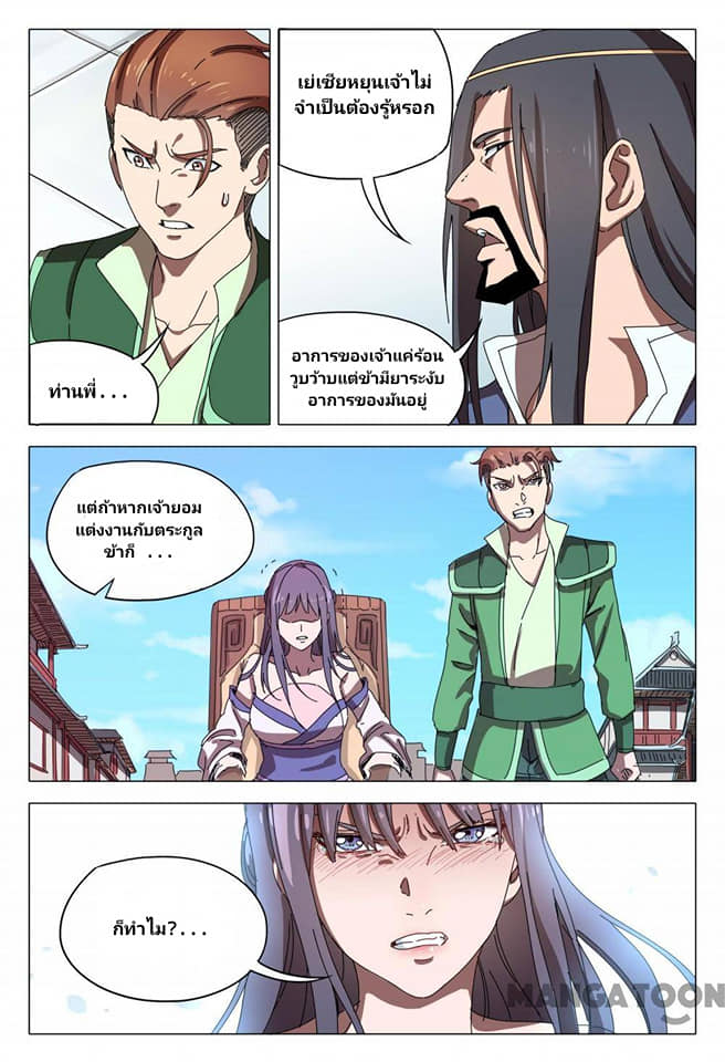 เจ้าแห่งอาณาจักรในตำนาน  Master of Legendary Realms ตอนที่ 94 หน้า 5